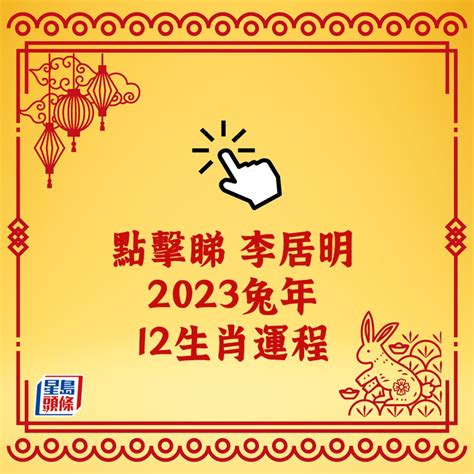 12生肖運勢2023|2023兔年「十二生肖全年運勢」出爐！屬狗收入暴增、屬羊桃花。